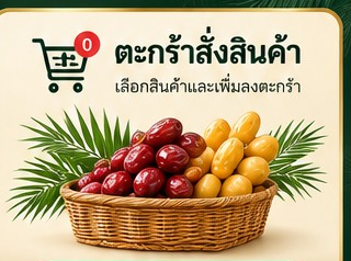 Product Order Basket